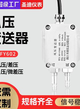 风压变送器 微压差传感器风机风管管道静压传感器压力变送器