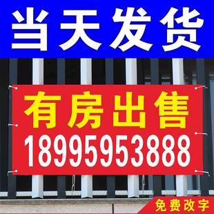 房屋出租墙贴店铺招租转让自粘横幅定做卖房子条幅拉条挂布海报