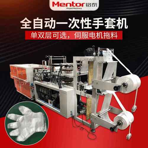 厂家500型PE一次性手套机全自动塑料手套制袋机