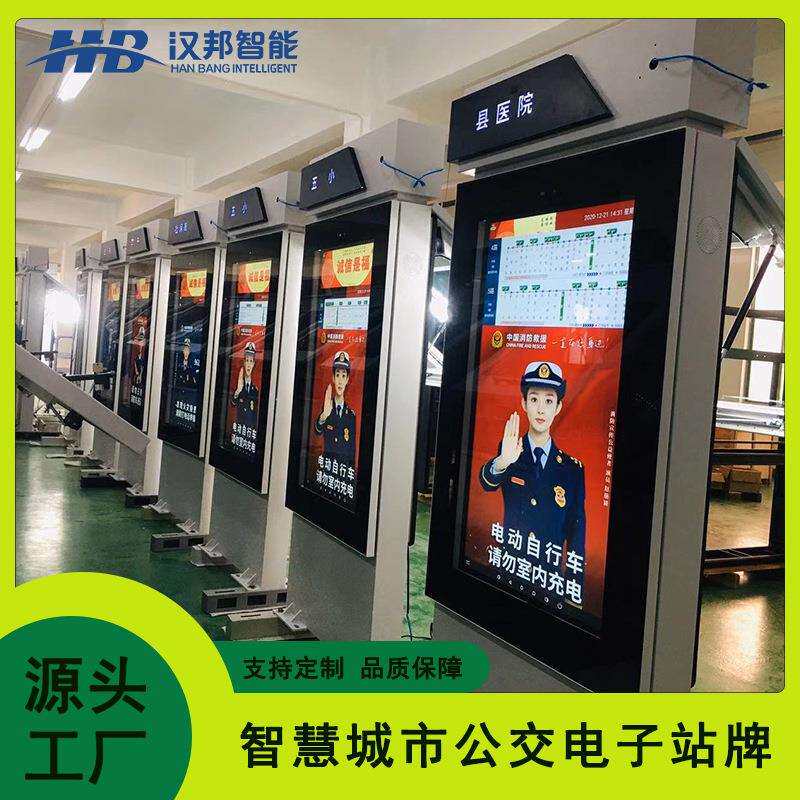 智能电子公交站牌 公交线路查询广告牌 LCD触摸屏批量制作工厂
