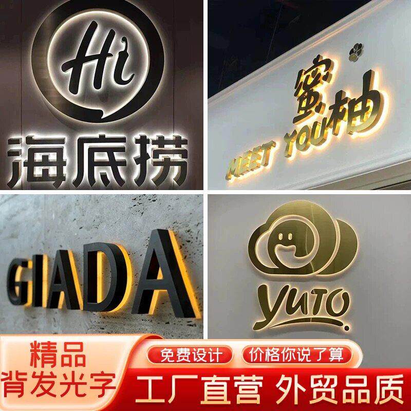 不锈钢背发光字广告门头招牌定制形象背景墙压克力无边迷你字定做
