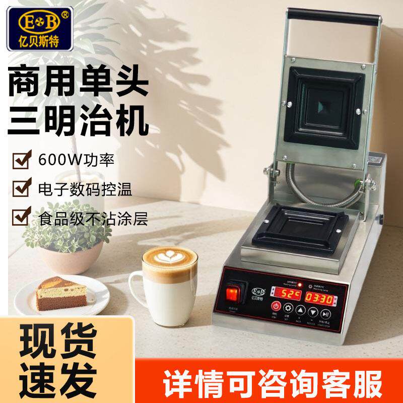 爆浆吐司机机商用热压吐司机封边方包机110V台湾220V