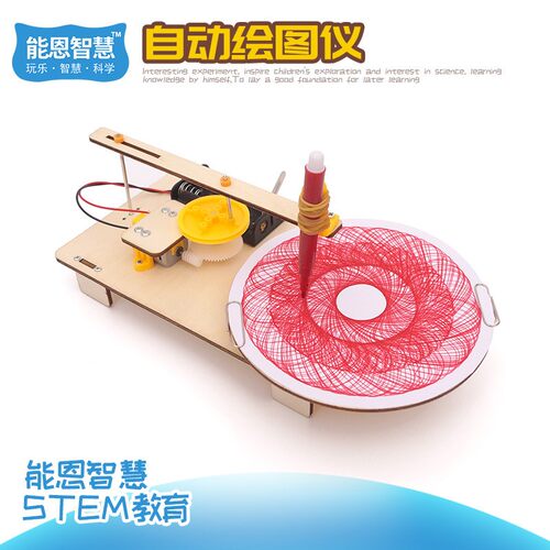 初中小学生趣味手工科技小制作diy电动绘图仪材料包科学益智教具