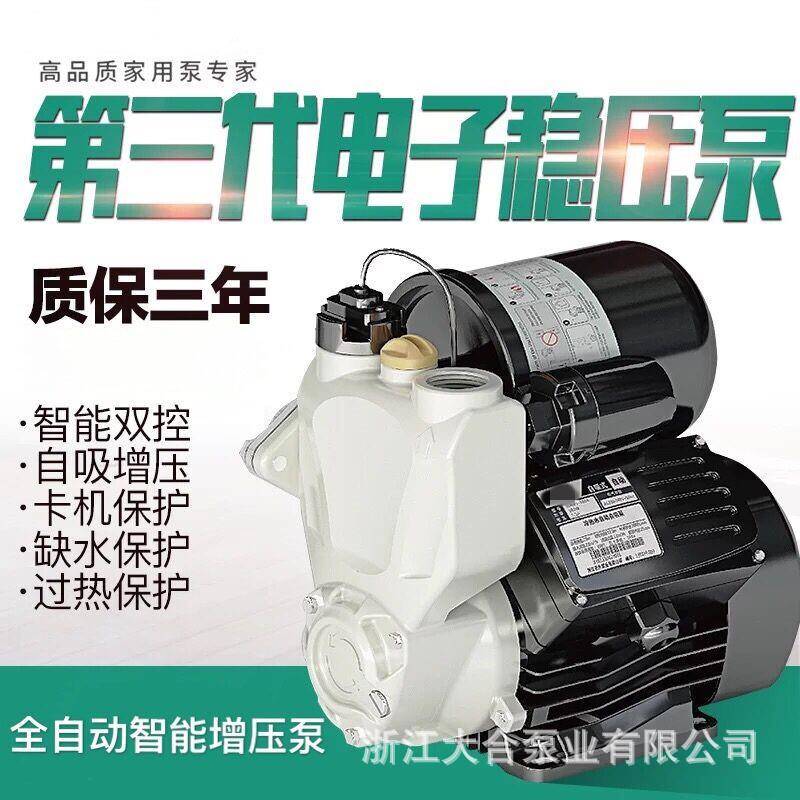 日井款全自动智能家用小型自来水压泵稳压自吸泵冷热水器抽水泵