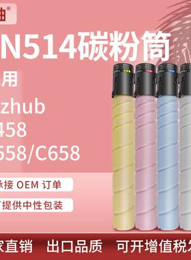 适用美能达C458粉盒TN514墨盒C558碳粉C658复印机碳粉盒柯美碳粉