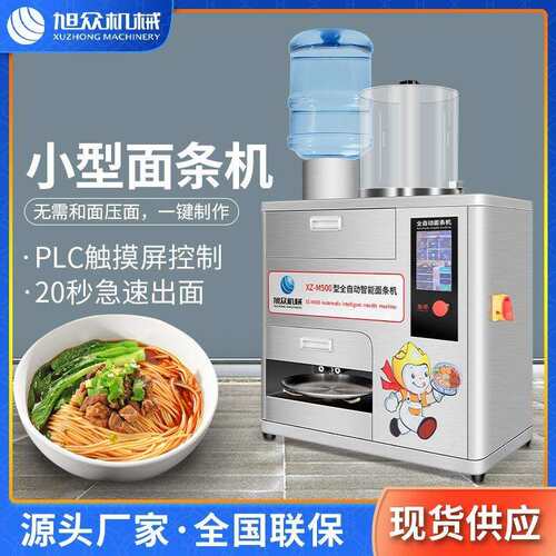 全自动小型鲜面机商用智能面条成型机干面粉无需搅拌面条机厂家