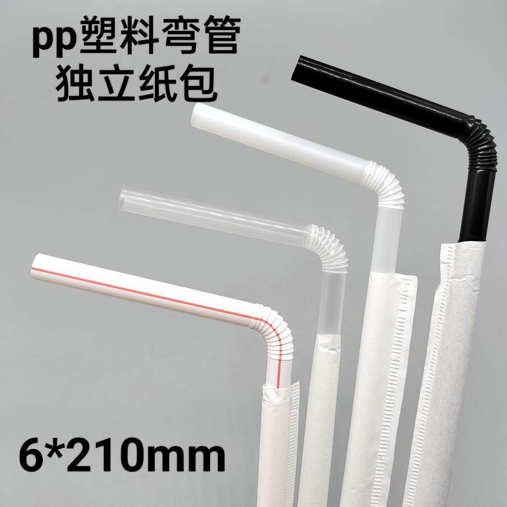 食品级弯头细吸管一次性单支独立包装孕妇产后儿童可弯饮料包邮