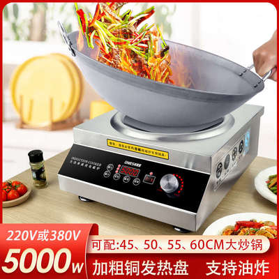 商用电磁炉5000W大功率凹面饭店幼儿园食堂工地炒菜8kw电炒锅一体