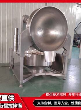 香菇辣椒酱炒锅电磁加热牛肉辣椒酱炒锅火锅底料炒料机红油炒锅