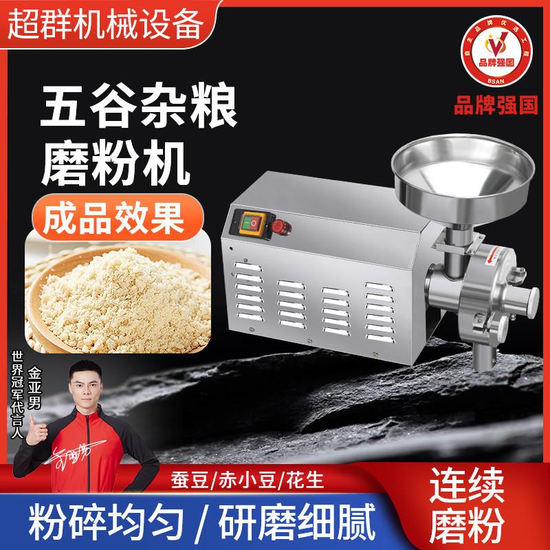 五谷杂粮磨粉机研磨机辣椒干磨超细多功能粉碎机不锈钢打粉机