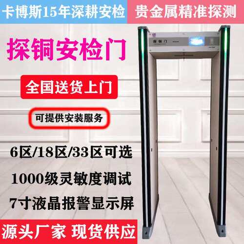 煤矿探铜安检门新款探铜门贵金属检测门专业探铜不漏报检测精