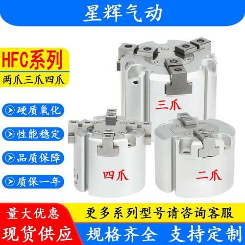 HFCI二爪三爪四爪气动手指气缸HFCY16/HFCX20/HFCI25/32/40/50/63