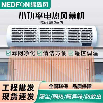 电热风幕机滤网式易清洁0.91.2米遥控冷暖风帘机商用空气幕