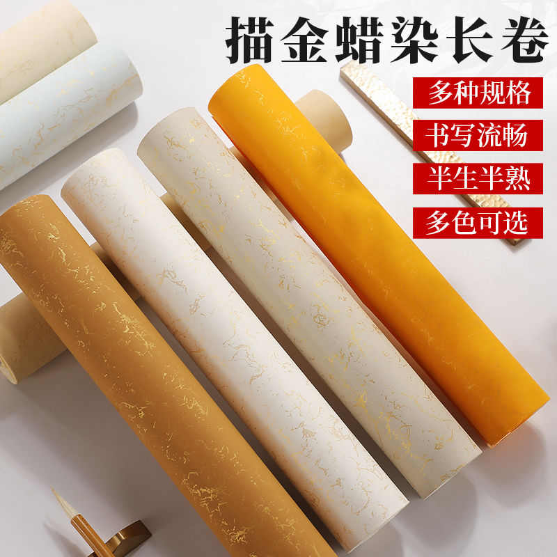 复古蜡染洒金长卷宣纸半生半熟 彩色仿古小楷抄经 书法专用作品纸