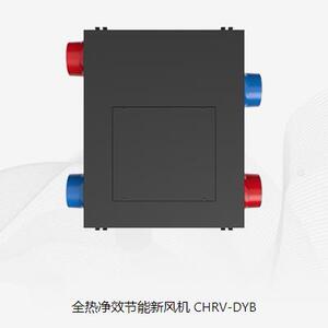 德国迈迪龙新风机换气CHRV-DYB系列中央全热交换净效/除霾150-350