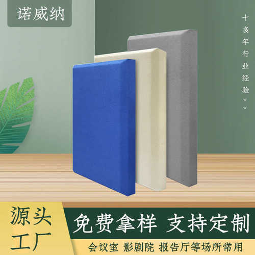 诺威纳布艺软包吸音板影院幼儿园KTV防撞皮革吸音软包玻纤吸音板