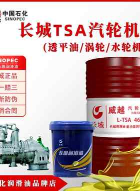 长城汽轮机油46号L-TSA32号威越68号A级抗氧防锈涡轮透平油申川牌