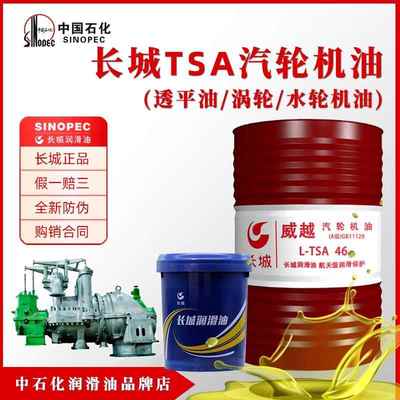 长城汽轮机油46号L-TSA32号威越68号A级抗氧防锈涡轮透平油申川牌