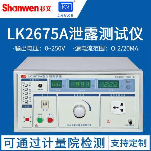 常州蓝光LK2675E/LK2675A/LK2675B/LK2675C泄漏电流测试仪