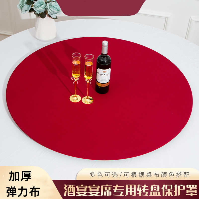 酒店大圆桌转盘保护罩圆玻璃转盘套纯色转盘罩餐厅桌布加厚弹力套