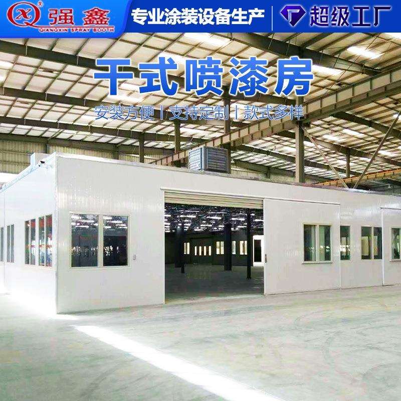 无尘干式喷漆房工业涂装喷漆设备厂家供应尺寸可按需定制漆面好
