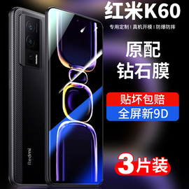 适用红米k60钢化膜小米k60e手机膜，k60e全屏覆盖电竞膜redmik60redmi60por防窥膜全包保护贴蓝光至尊版