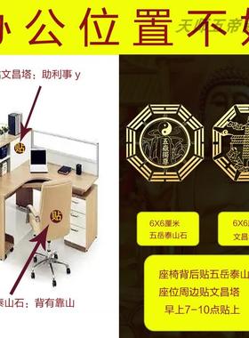 背有靠山化解背靠窗户办公室横梁压顶办公桌工位对门摆件隐形贴