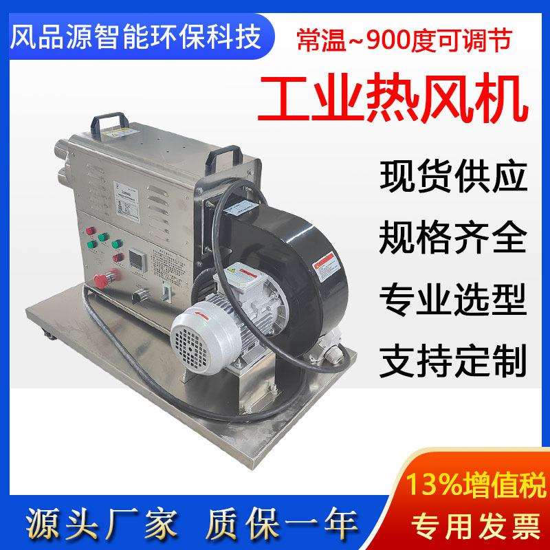 便携式小热风机3KW外置气源用物料烘干除湿升温快控温准工业