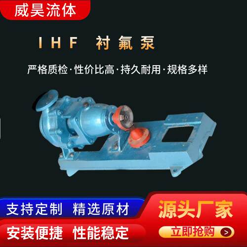 厂家供应卧式衬氟泵IHF衬氟泵不锈钢化工离心泵