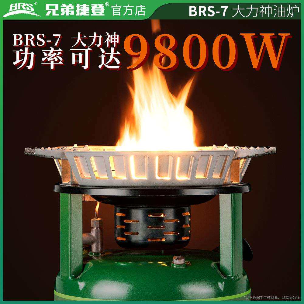 BRS-7大力神汽油炉柴油炉户外野炊野餐炉具便携防风多燃料炉具灶