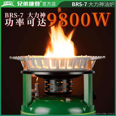 BRS-7大力神汽油炉柴油炉户外野炊野餐炉具便携防风多燃料炉具灶