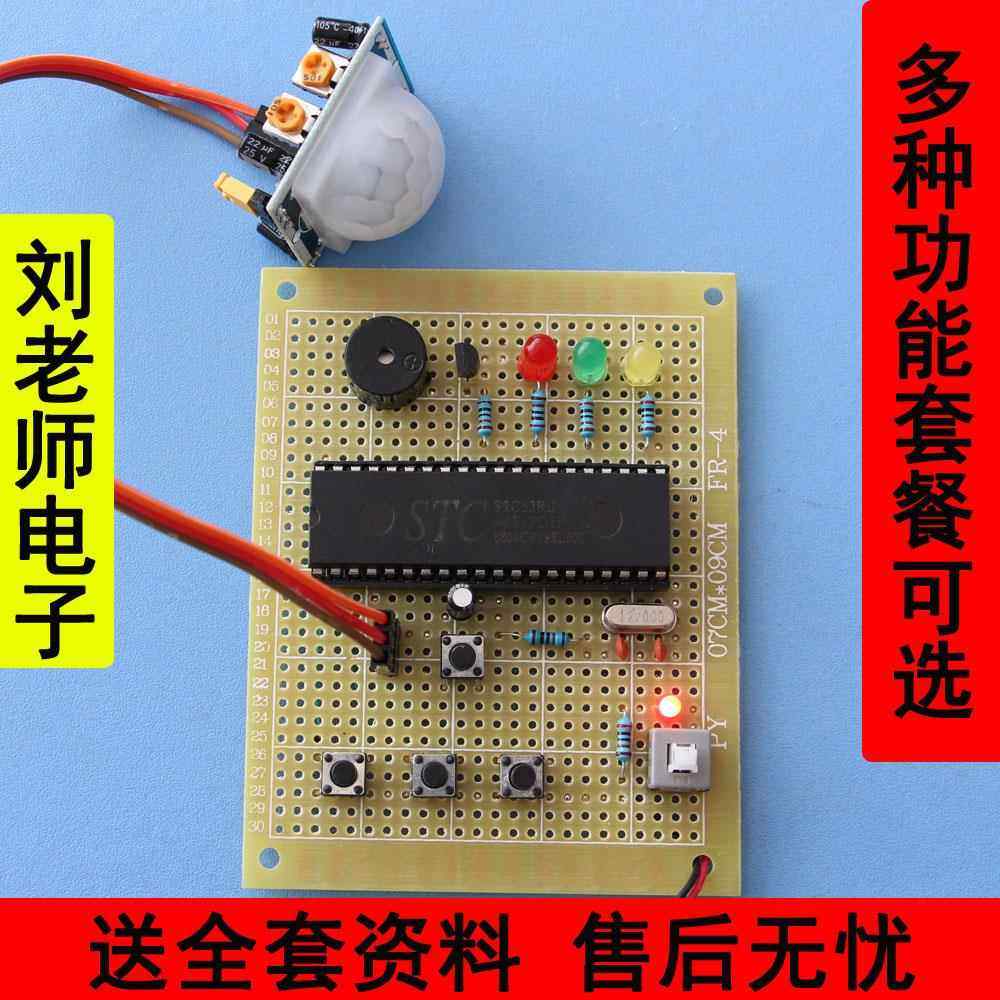 基于51单晶片红外热释电家庭防盗警报器系统设计无线蓝牙套件成品,电子元器件市场,微处理器/微控制器/单片机,淘宝优惠券,粉丝福利购,淘宝优惠卷