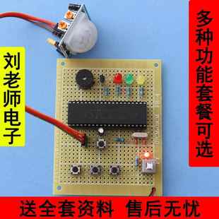 基于51单晶片红外热释电家庭防盗警报器系统设计无线蓝牙套件成品