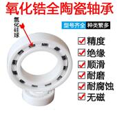 氧化锆陶瓷轴承6000 6004 6001 6003 6005CEF 6002 满球陶瓷轴承