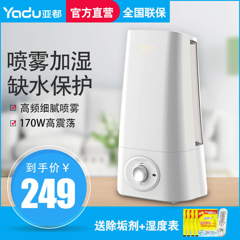 亚都加湿器SC-L052空调房母婴房静音加湿器家用卧室大容量办公室