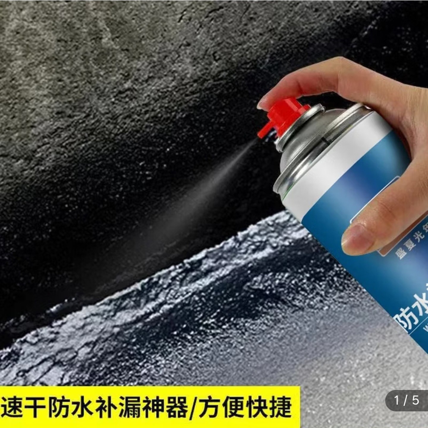 盛夏光年防水补漏喷剂自喷漆新型速干罐涂料外墙房屋顶堵漏王万柿