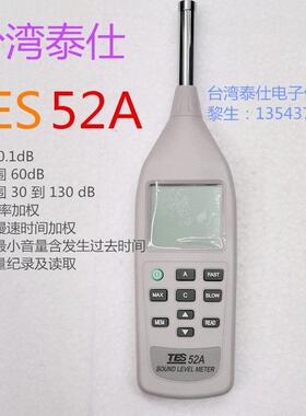 台湾泰仕TES-52A噪音计专业级声级计数字噪音测试仪高精度手持式