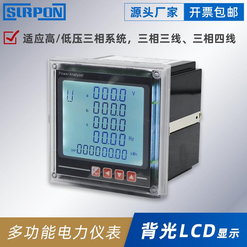 SPC360多功能电力仪表LCD显示三相三线三相四线电表电能量累计表
