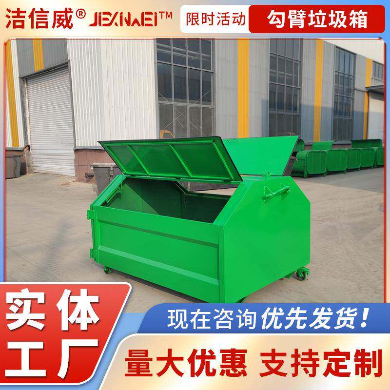 户外环卫垃圾桶 大型铁皮可移动式钩臂箱 自装自卸垃圾箱