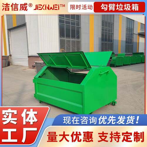 户外环卫垃圾桶 大型铁皮可移动式钩臂箱 自装自卸垃圾箱