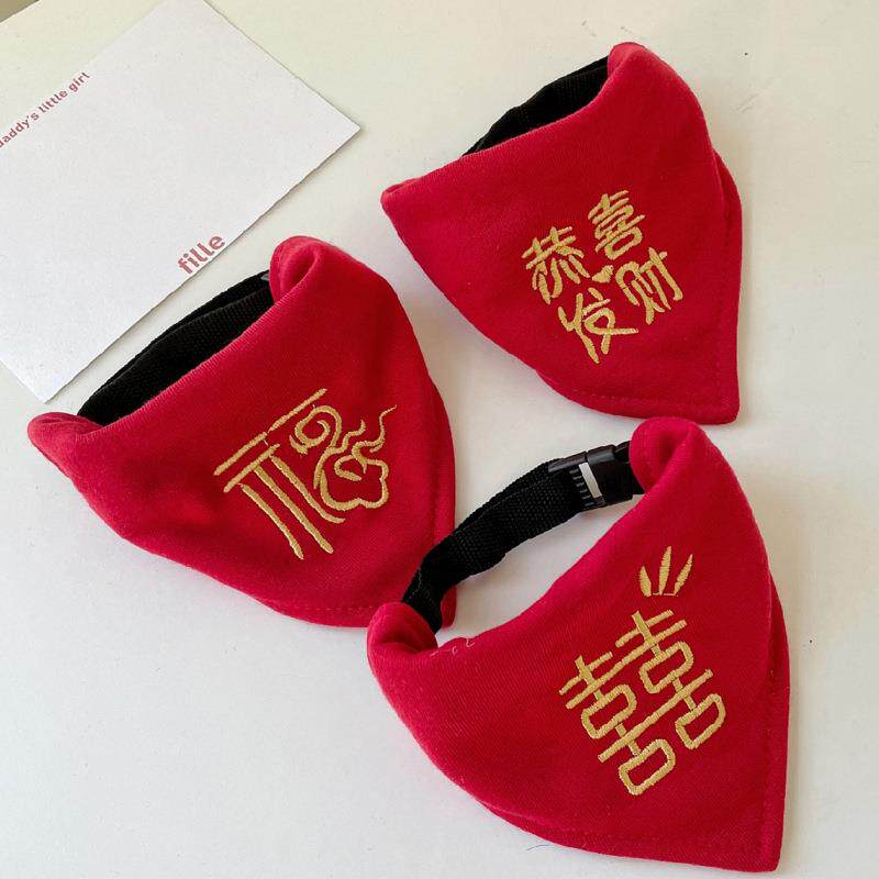 中国红过年春节喜庆绣字宠物项圈三角巾狗狗猫咪口水巾围嘴可调节