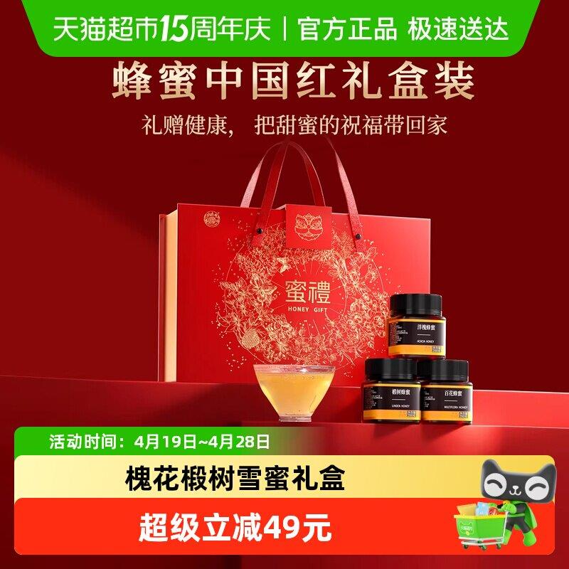 香港宝芝林蜂蜜礼盒母亲节礼物高档礼品送妈妈实用滋补养胃营养品