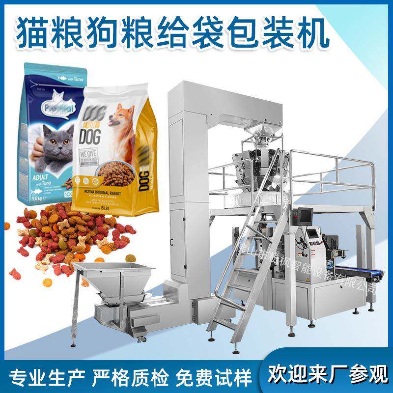 全自动颗粒宠物零食给袋式包装机械拉链袋猫粮狗粮预制袋包装机