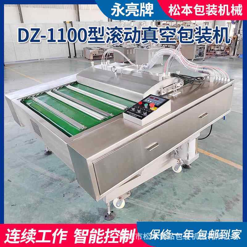 榴莲肉内抽真空封口机械链条传动1100型杨梅连续滚动真空包装机