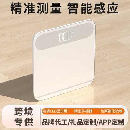 家用体重秤一个起批称重秤充电身高电子秤人体高精准智能电子计称