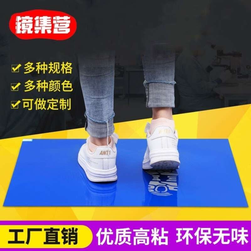 镜集营粘尘垫可撕式鞋底粘尘地垫脚踏洁净区除尘垫除尘净化室洁净
