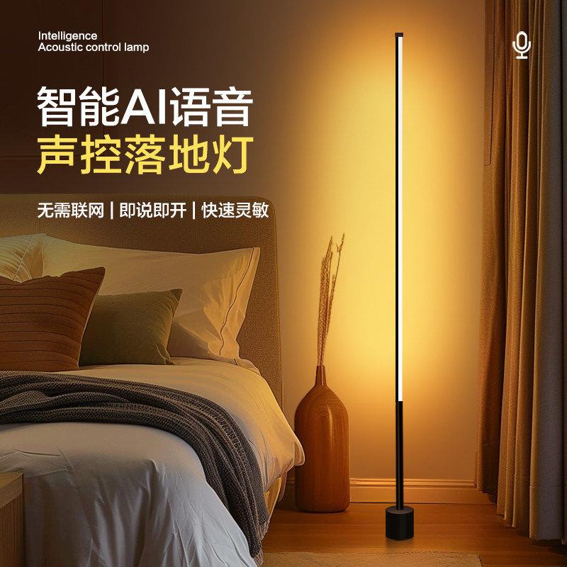 简约现代LED落地灯氛围灯客厅ins中古风卧室立式台灯床头装饰灯具