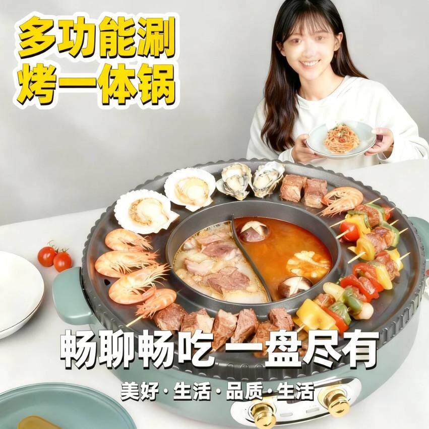 涮烤一体烤盘涮一体锅家用电烧烤无烟炉电烤鸳烤肉机鸯火锅家庭不