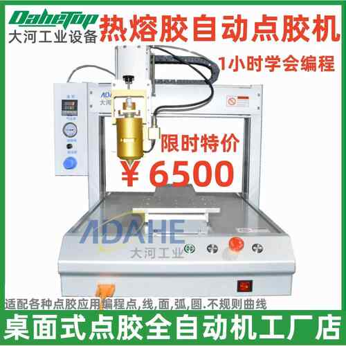 全自动三轴热熔点胶机1桌面式uv胶涂胶机LED自动打胶涂胶机