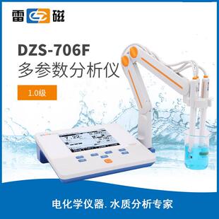 上海雷磁DZS 708LDZS 708T台式 多参数分析仪酸度PH电导 706FDZS